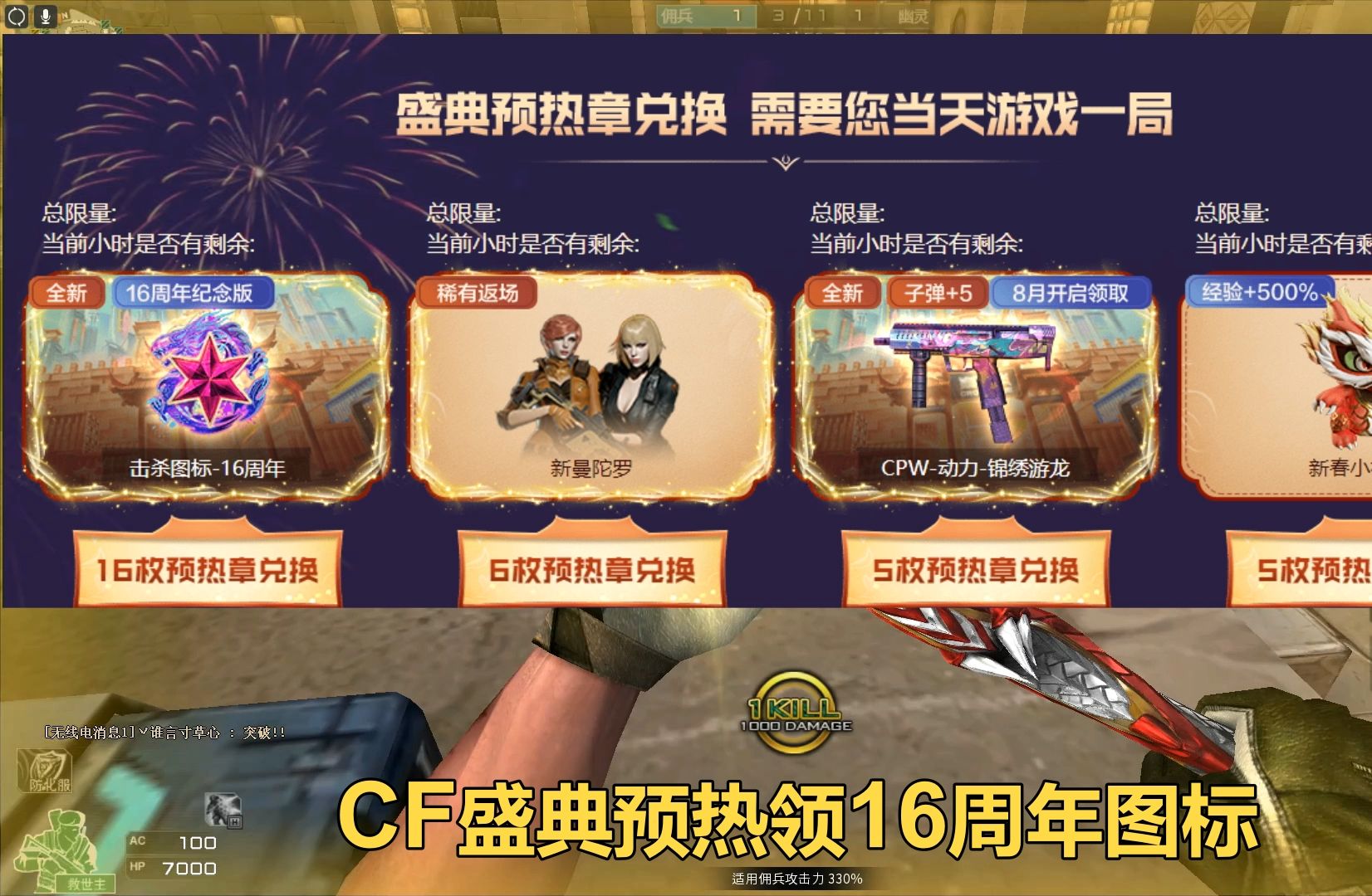 cf盛典预热领16周年击杀图标