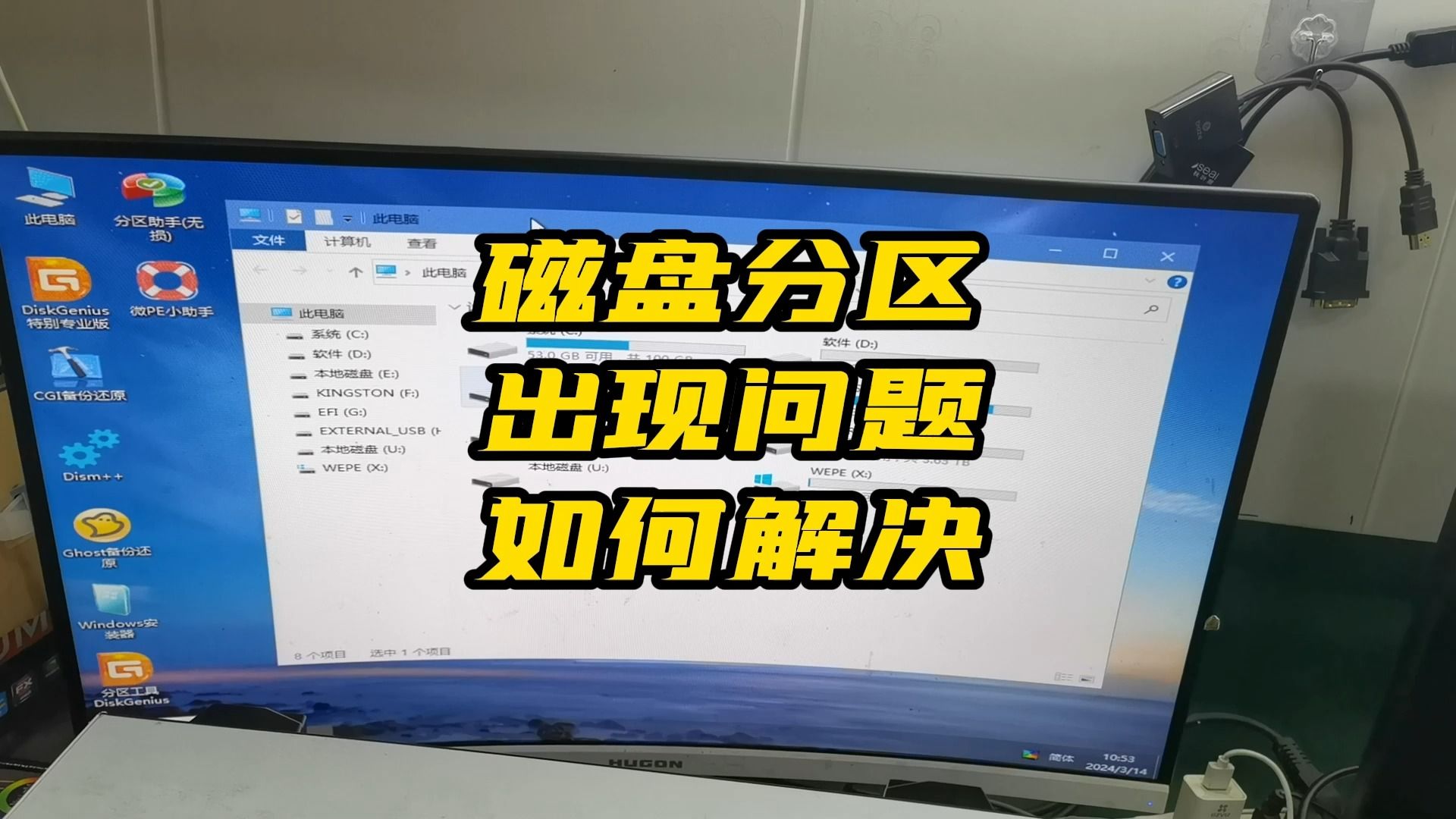 磁盘分区出现问题如何解决