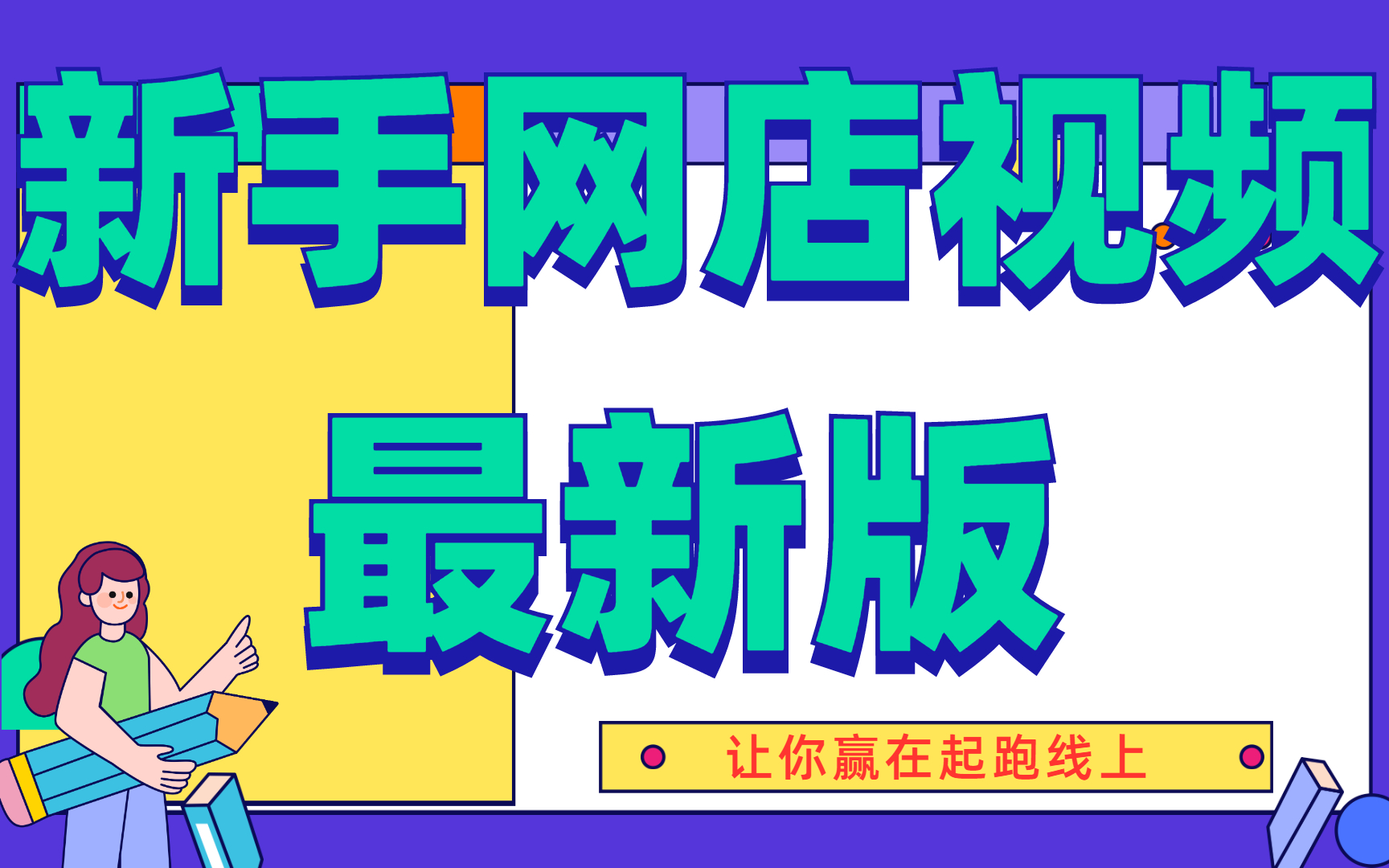 新手怎么开网店怎么申请注册淘宝店铺教程,淘宝店上架产品教程,淘宝开店方法技巧介绍哔哩哔哩bilibili