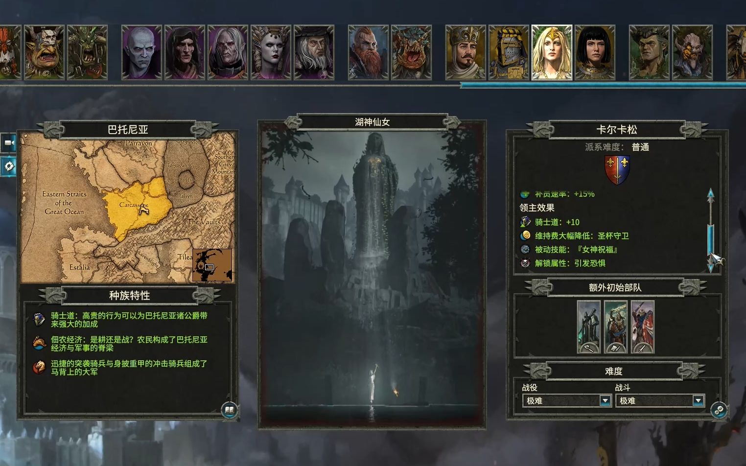 全面战争战锤2传奇领主巴托尼亚湖神仙女战役开场和英雄天赋total war