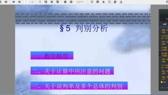 6 判别分析与聚类分析（一）