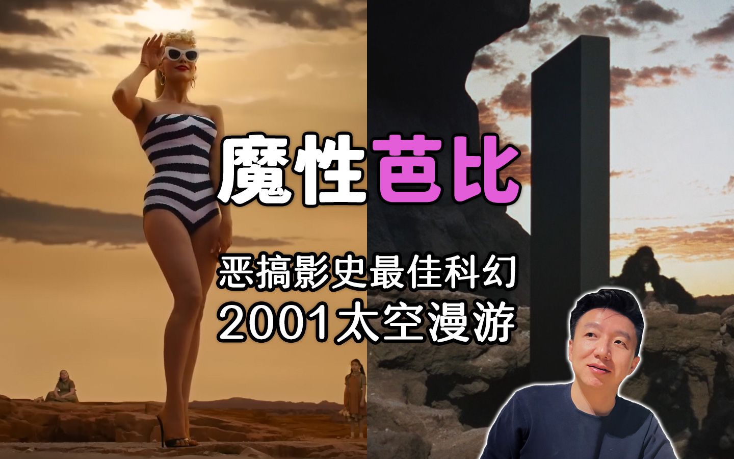 [图]魔性芭比，恶搞影史最佳科幻2001太空漫游