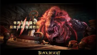 Wowgear 黑色沙漠 世界王 库屯总 117 哔哩哔哩 Bilibili