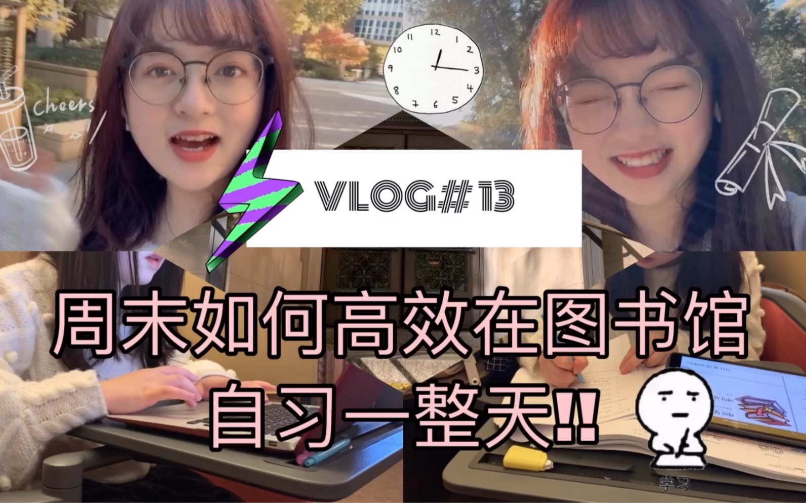 Karine ๑☆| VLOG #13 | 如何在图书馆高效学习一整天|study with me | 时间规划|不枯燥学习|美国留学生活♡哔哩哔哩bilibili