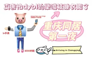 Download Video: 【睡猪】真害怕斗鱼布鲁的小犟嘴会被睡衣给撕了…