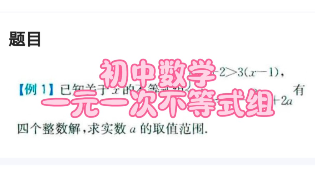 【初中数学】一元一次不等式组