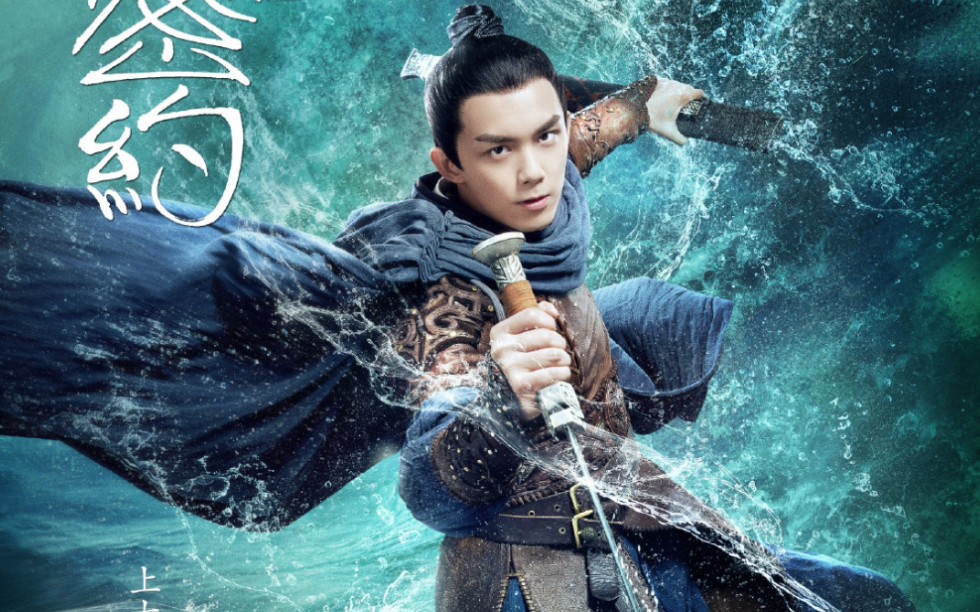 吴磊山海经之上古密约演员宣传视频期待百里鸿烁