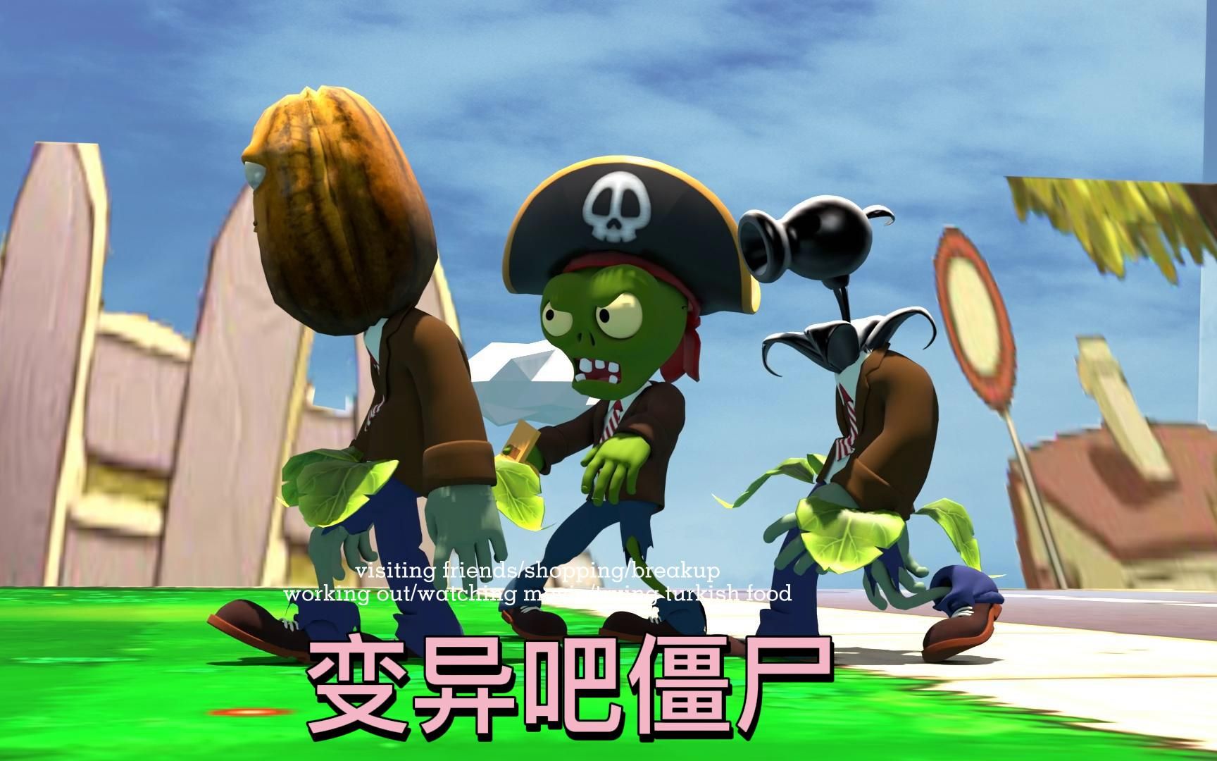 海盗僵尸首领带领变异僵尸攻打植物:PVZ植物大战僵尸游戏动画短片哔哩哔哩bilibili