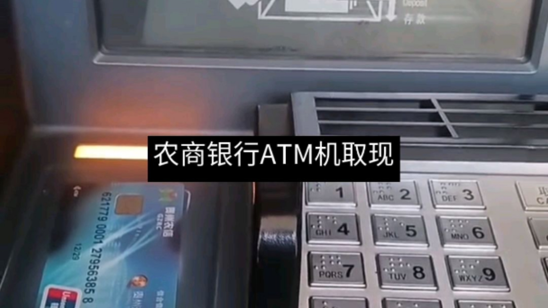 农信社ATM机取现哔哩哔哩bilibili