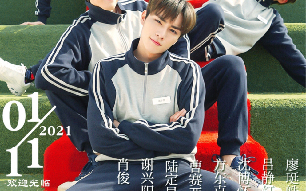 1月11日开播肖俊网剧欢迎光临高中生