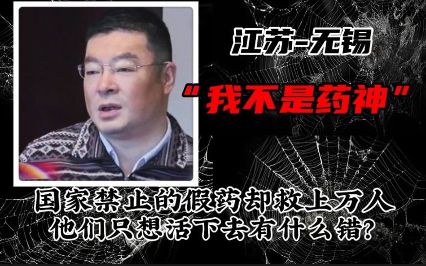 “我不是药神”:国家禁止的假药却救了上万人,他们只想活下去,他们有什么错?哔哩哔哩bilibili