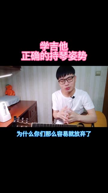 学吉他正确的持琴姿势非常重要!