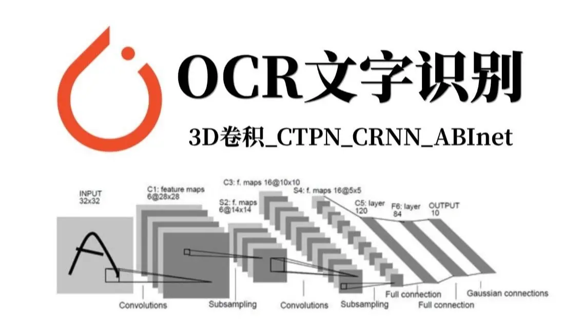 计算机视觉必刷项目！基于PyTorch框架搭建OCR文字识别系统，从原理到实战大白话通俗解读！_哔哩哔哩_bilibili
