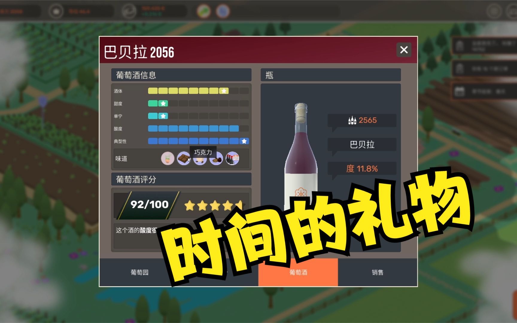 [图]酿造物语06（完结）：时间的礼物！