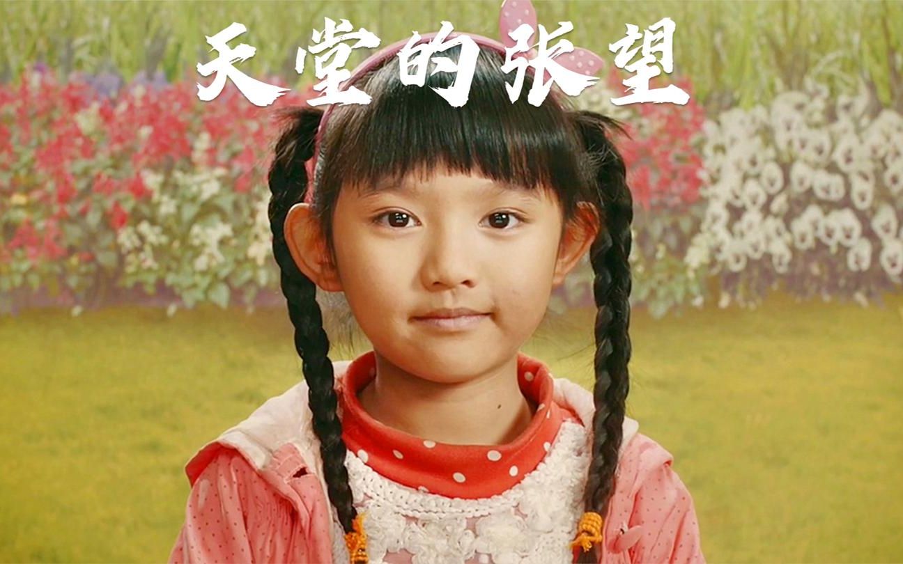 墨涵天堂的张望根据真事改编的电影愿世界上再也没有这样的故事