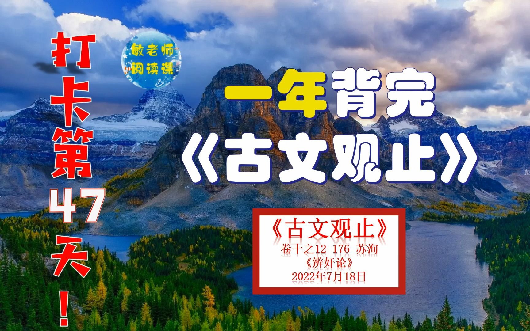 苏洵《辨奸论》背诵技巧分享 打卡背诵47天哔哩哔哩bilibili