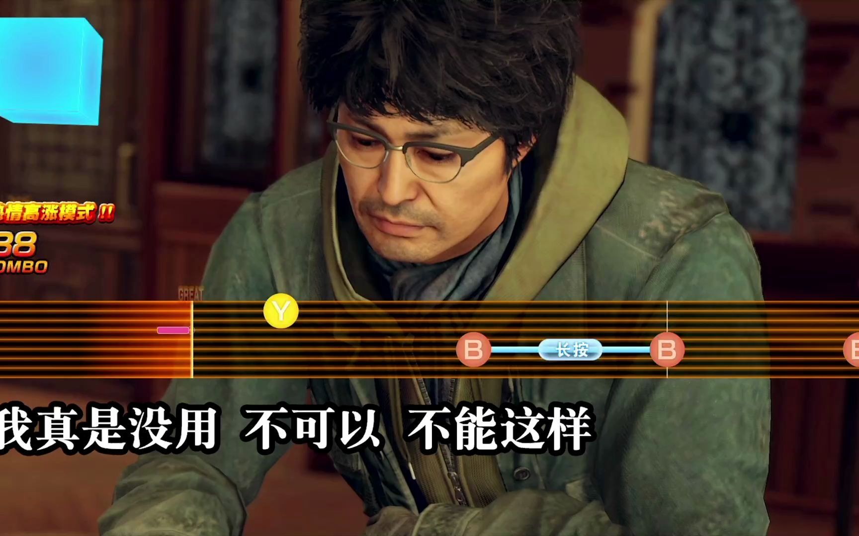 像笨蛋一样如龙7