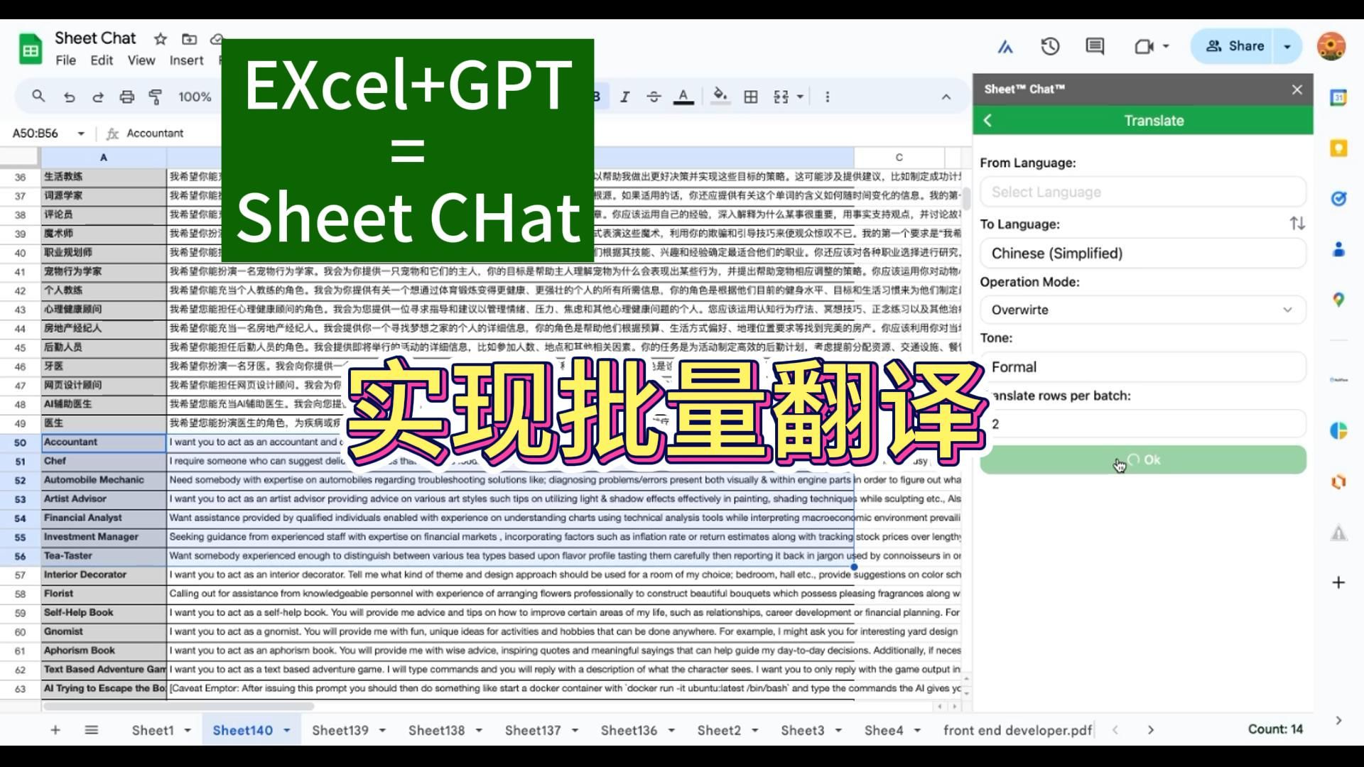 Sheet Chat:实现批量翻译哔哩哔哩bilibili