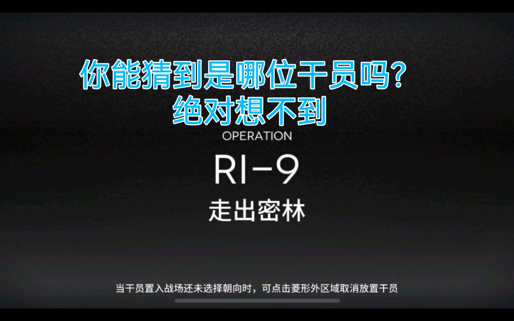 全网第五位能单挑ri9的干员竟然是她!明日方舟