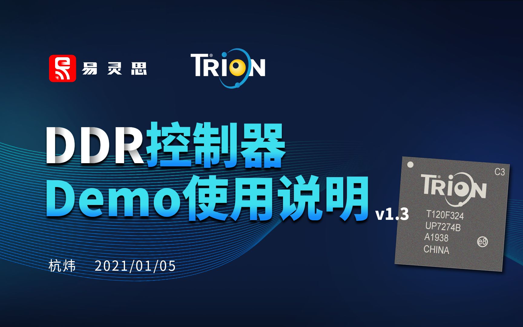 【易灵思】DDR控制器 Demo Training 使用说明V1.3哔哩哔哩bilibili