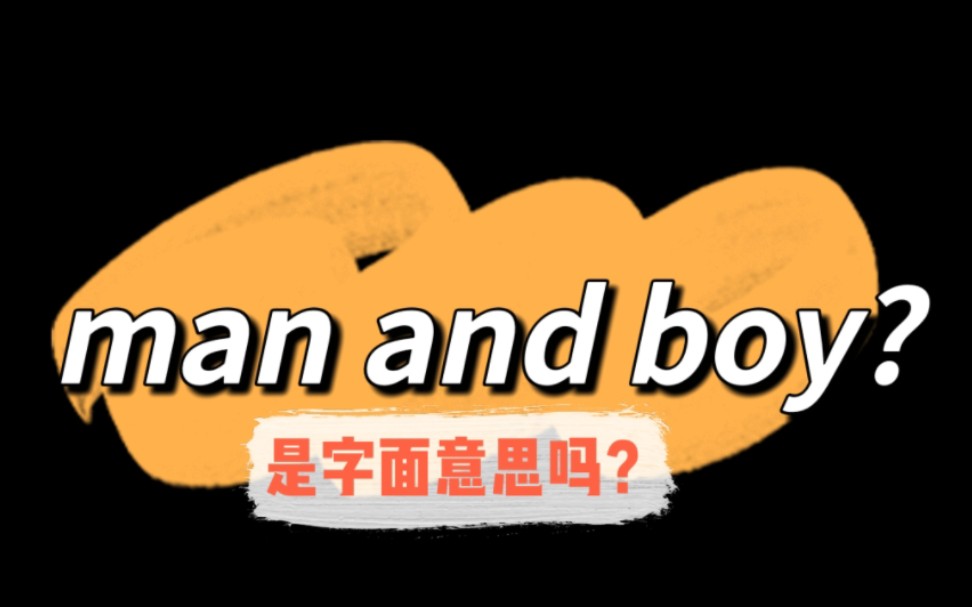 地道英语:“man and boy”是什么意思?哔哩哔哩bilibili