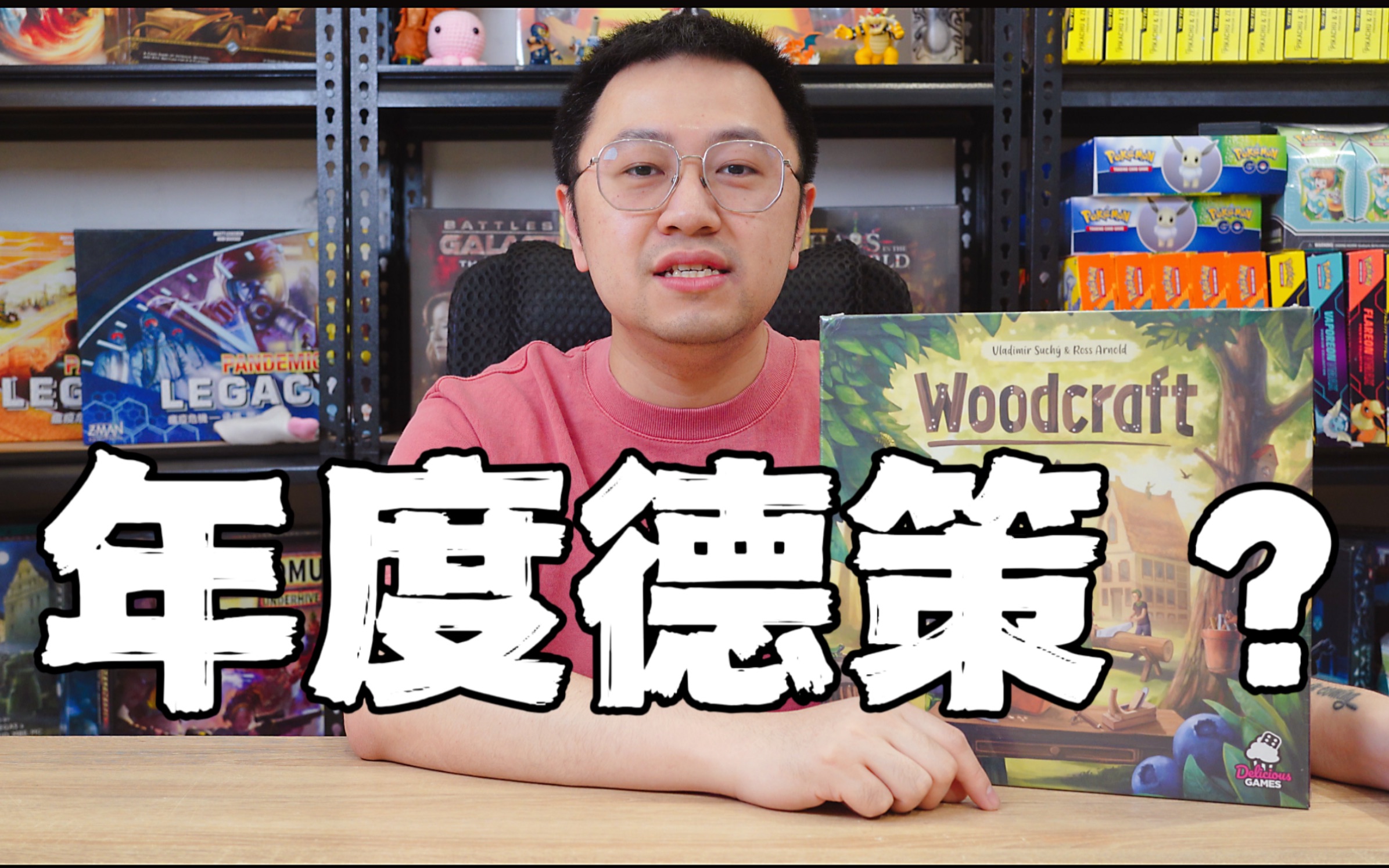 [图]【桌游开箱】《木心匠艺/Woodcraft》1-4人德策