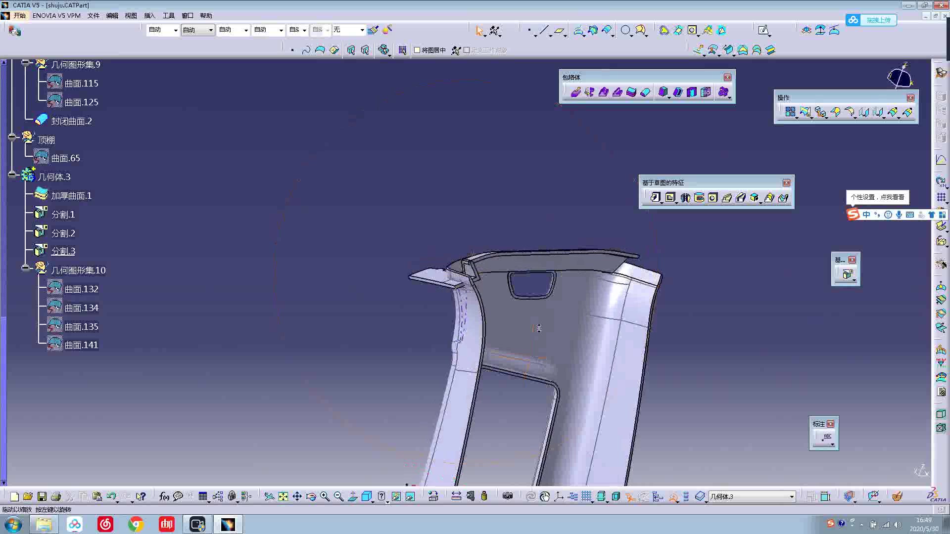 CATIA汽车内外饰件设计十二哔哩哔哩bilibili