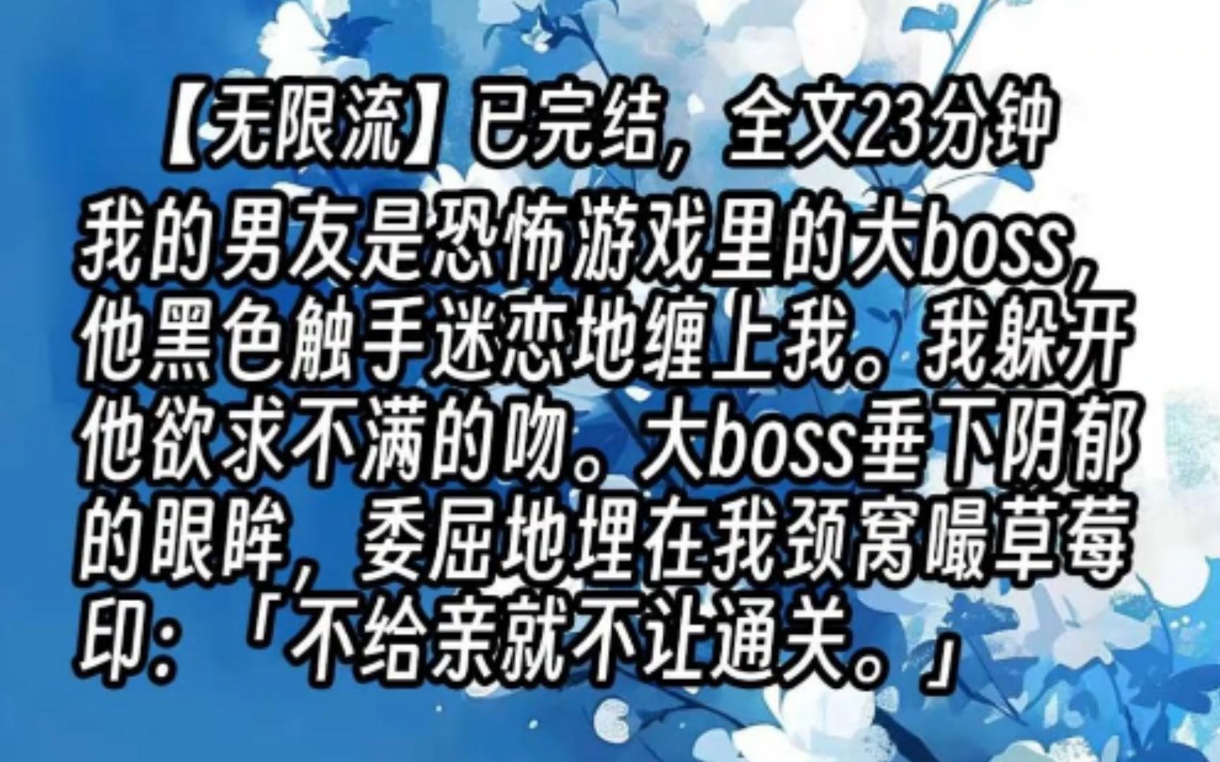 【已更完】我的男友是恐怖游戏里的变态大boss,他黑色触手迷恋地缠上