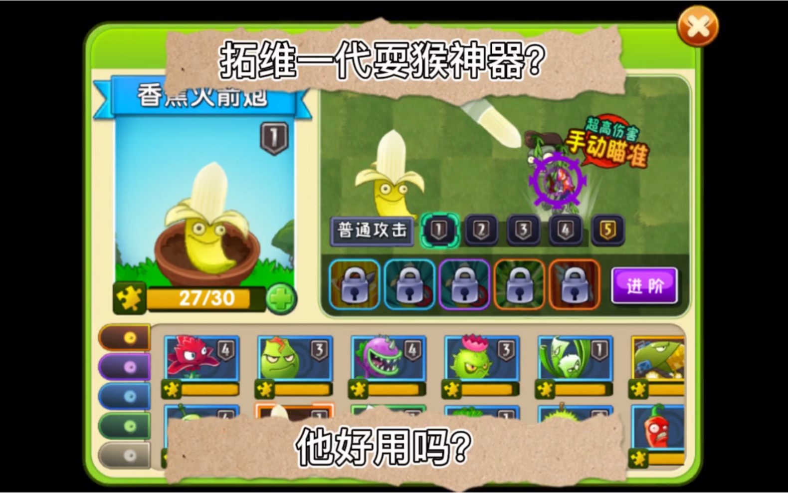 【PVZ2中文】TW耍玩家神器——香蕉火箭炮测评哔哩哔哩bilibiliPVZ