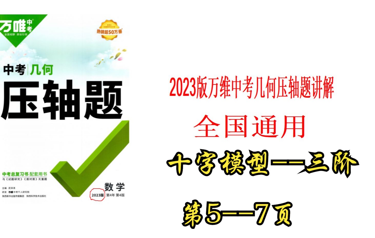 2023万维中考几何压轴题:(1)十字模型三阶哔哩哔哩bilibili