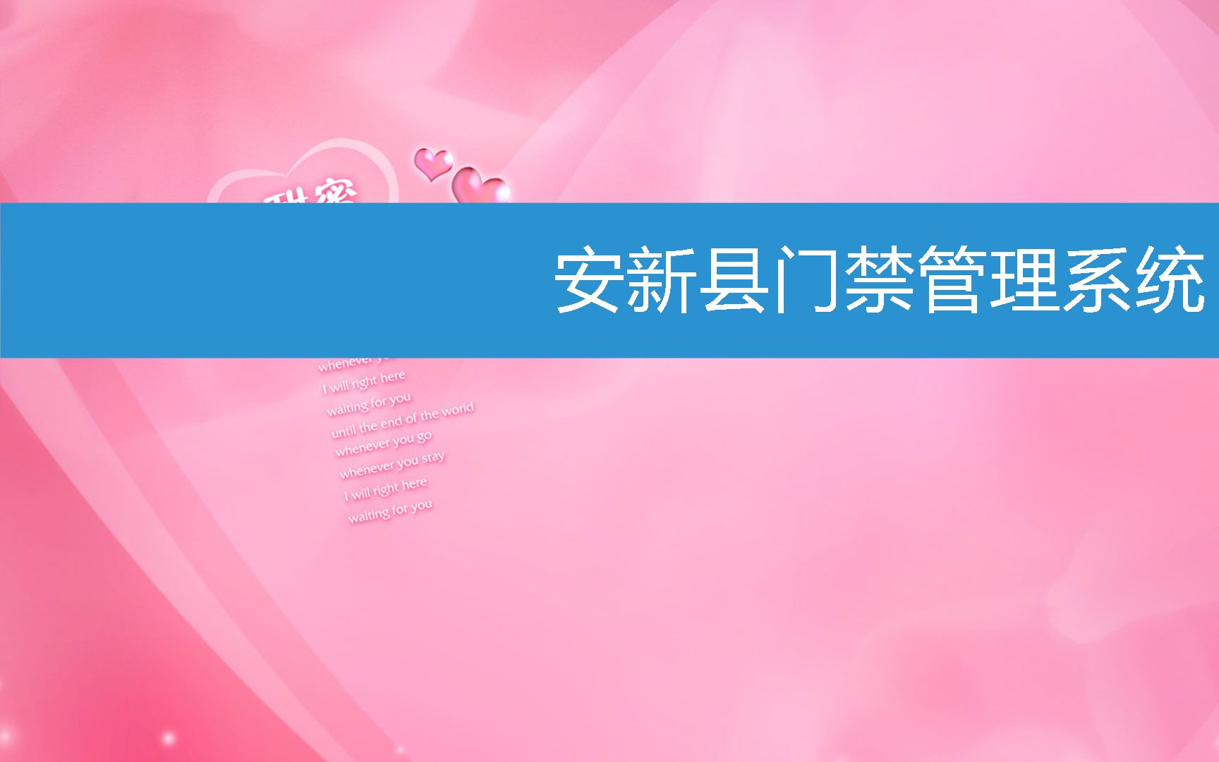 安新县门禁管理系统 (2023年2月23日8时31分54秒已更新)哔哩哔哩bilibili