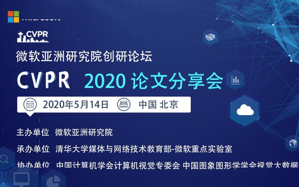 微软亚洲研究院创研论文2020CVPR论文分享会旷视研究院Circle Loss哔哩哔哩bilibili