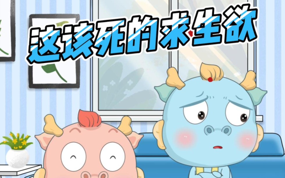 我这该死的求生欲,该认怂的时候不要犹豫