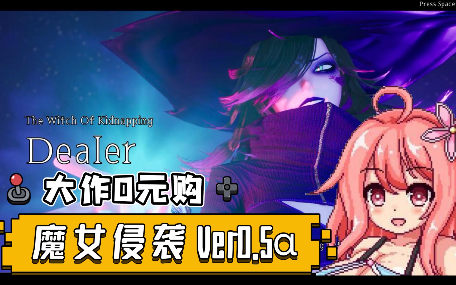 [图]【大作/ACT/中文】魔女的侵袭 Ver0.5α~大作0元购