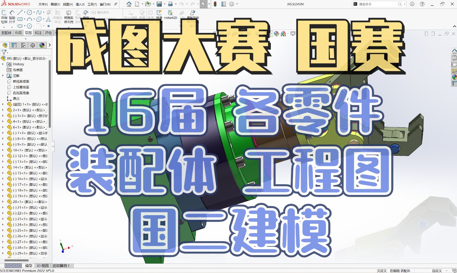 第16届[成图大赛]国赛＂机械手＂国二建模各零件、装配体、工程图教程高教杯赛后实录哔哩哔哩bilibili