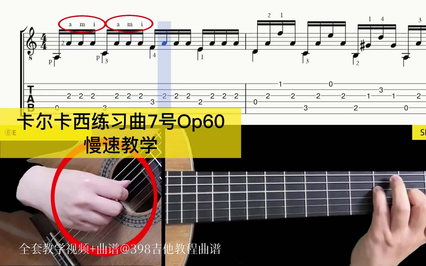 [图]卡尔卡西练习曲 Etude Op.60, No7 慢速教学 古典吉他带谱教学 GQ398-15-B