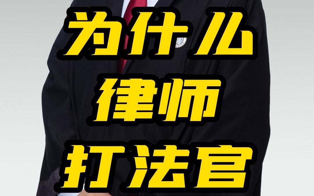 为什么深圳龙岗区律师会殴打法院工作人员?罪魁祸首是什么?是结案率!哔哩哔哩bilibili