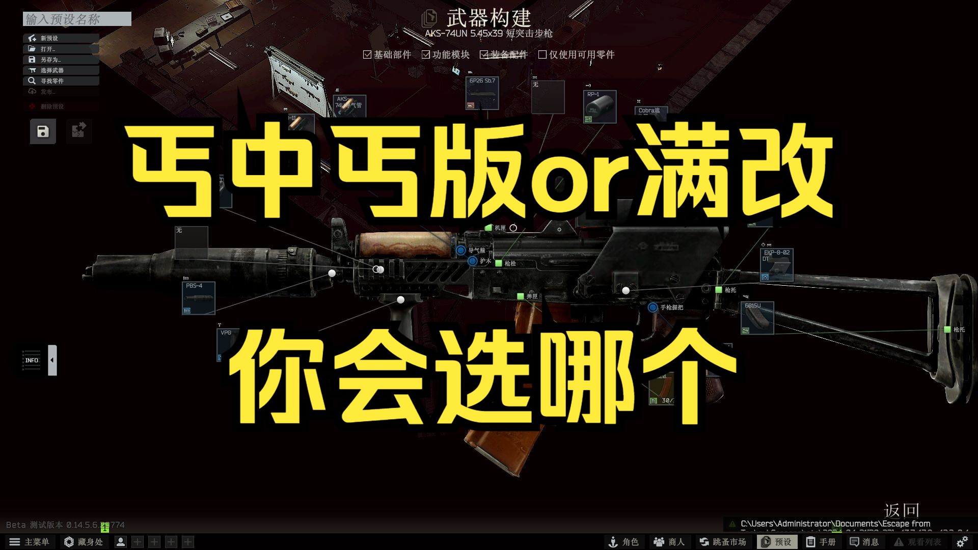 丐中丐版or满改 你选哪个 aks74u改枪教程 逃离塔科夫