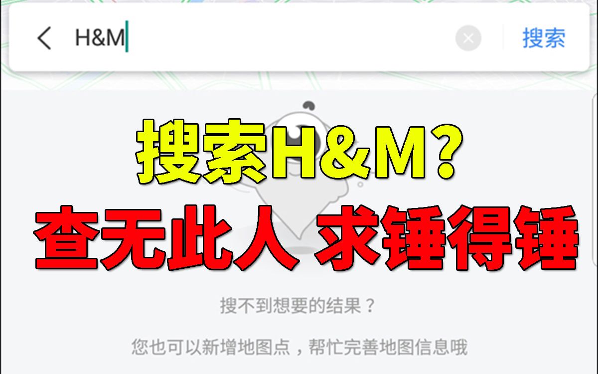 H&M之流禁用新疆的棉花 既然要作死那就让它死哔哩哔哩bilibili