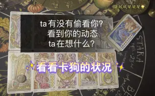 Download Video: ta有没有偷看你？看到你的动态ta在想什么？