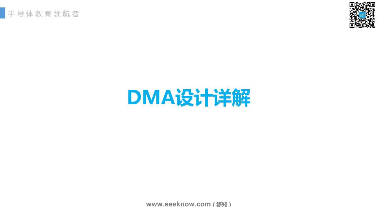 DMA设计详解  极术社区(讲解从14:42开始)哔哩哔哩bilibili