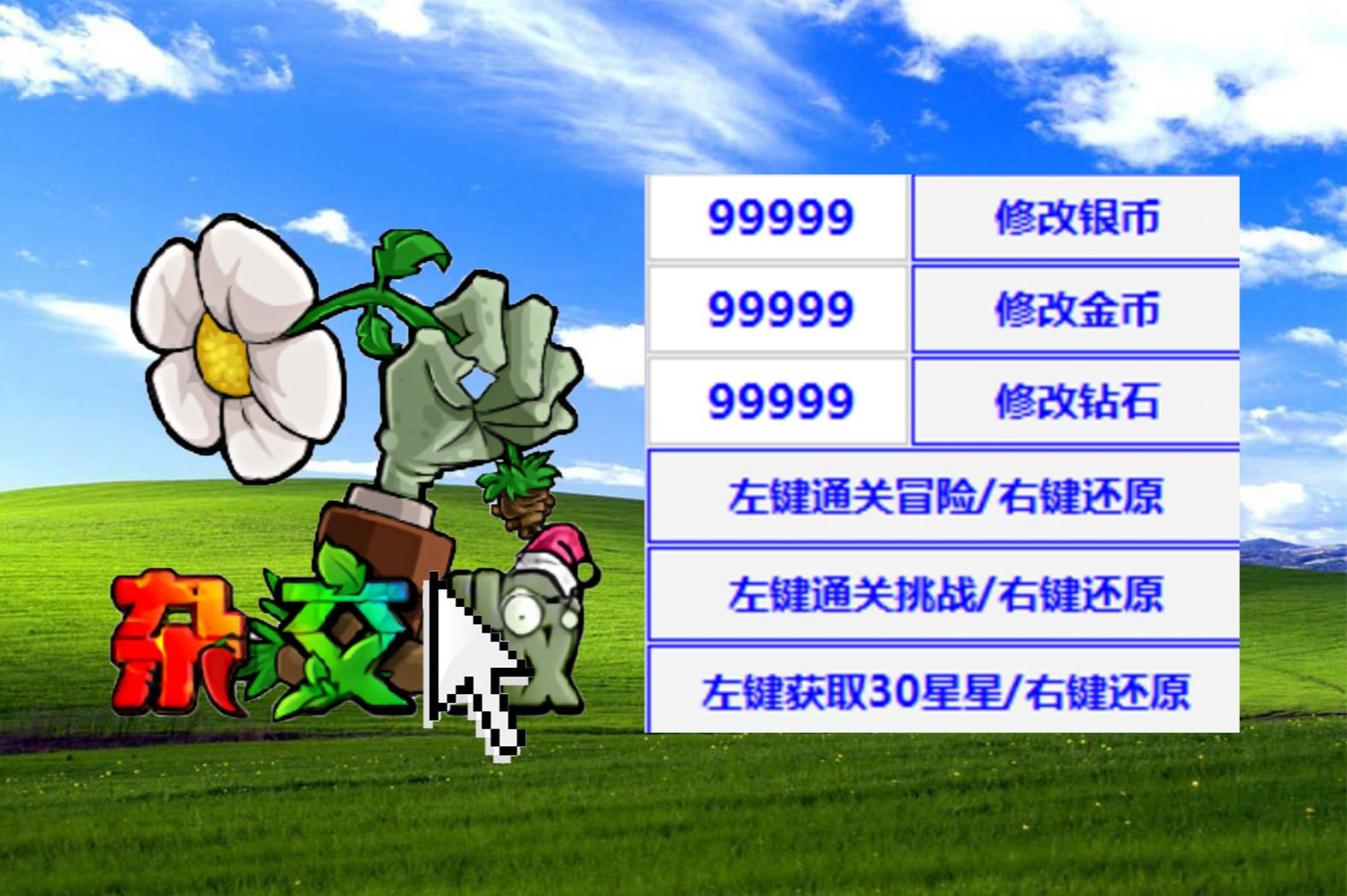 [图]【简介自取】PVZ杂交版v2.3.7修改器外挂全网最强！一键通关/货币全满/秒杀僵尸/存档备份/修改卡槽/主播同款/种植无CD/杂交版植物大战僵尸下载安装教程