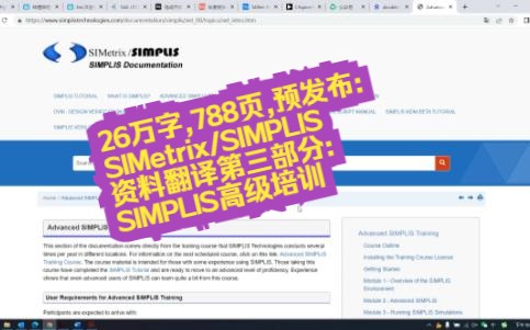 26万字,788页,预发布: SIMetrix/SIMPLIS资料翻译第三部分:SIMPLIS高级培训哔哩哔哩bilibili