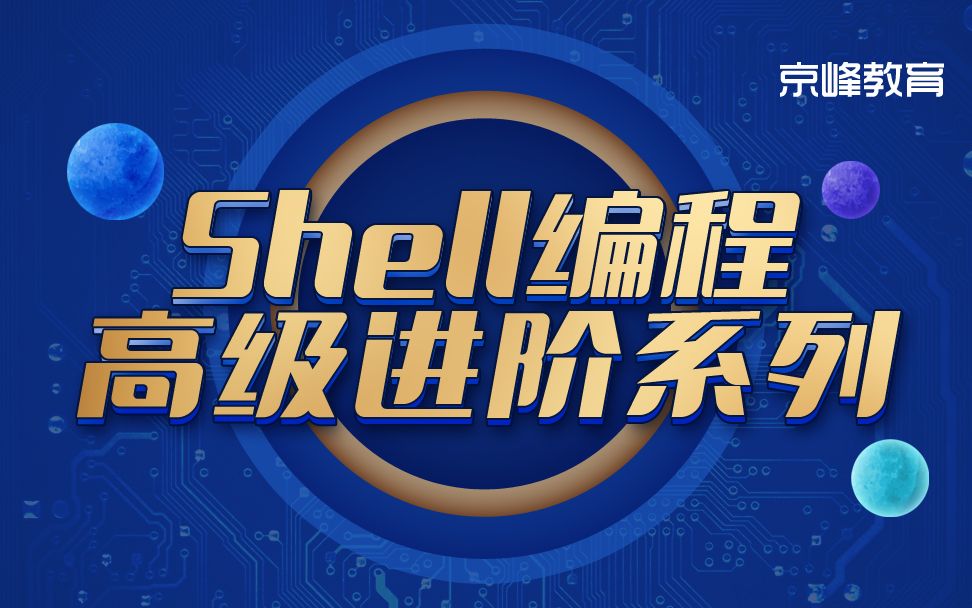 Linux运维学习Shell编写apache虚拟主机哔哩哔哩bilibili