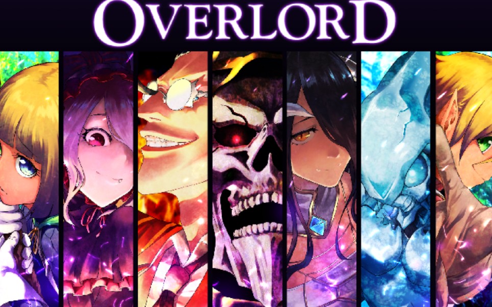 [图]【OVER LORD】站在顶点的人永远只有一个