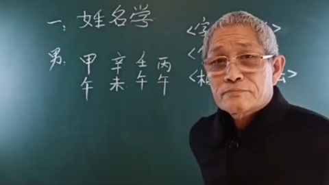第一节什么是姓名学的三才配置 姓名学 哔哩哔哩