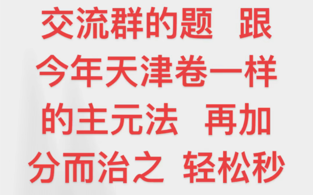 [图]交流群好题分享 主元法再显神威