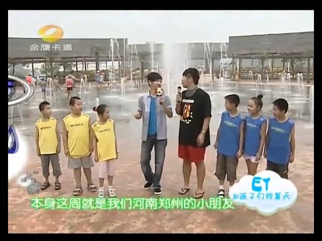 ET和孩子们的夏天2012 07 17期:郑州马拉湾 海浪浴场哔哩哔哩bilibili