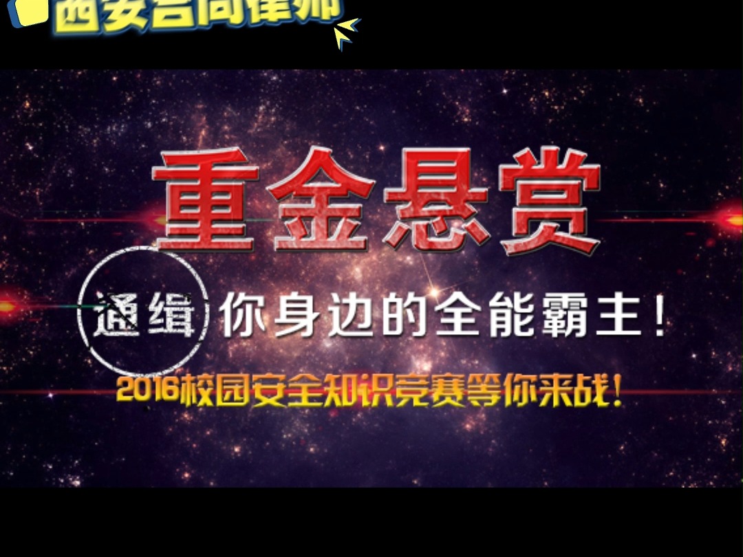 “悬赏广告纠纷管辖”怎么找?西安合同律师告诉你哔哩哔哩bilibili