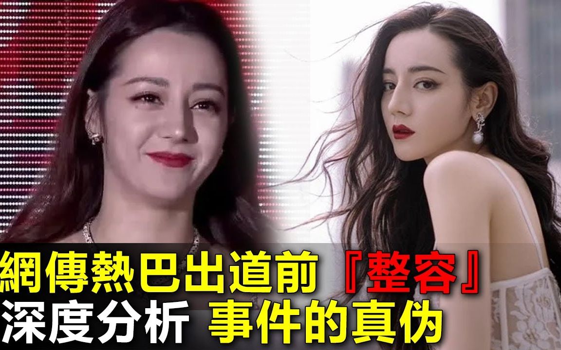 迪丽热巴被爆整容键盘侠疯狂输出女神形象毁了杨洋出面力挺